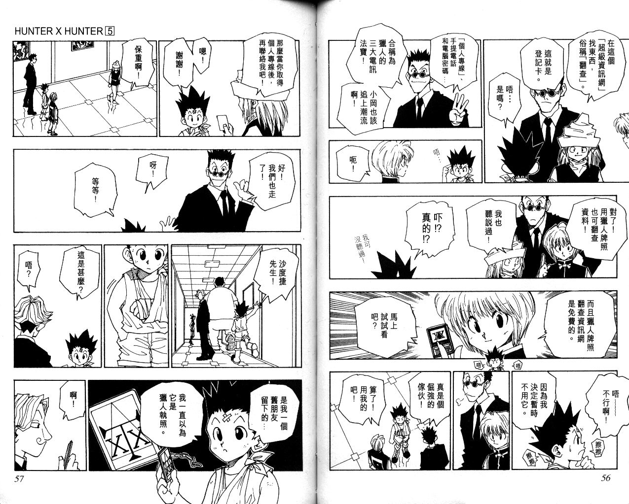 《猎人》漫画 hunterxhunter05卷