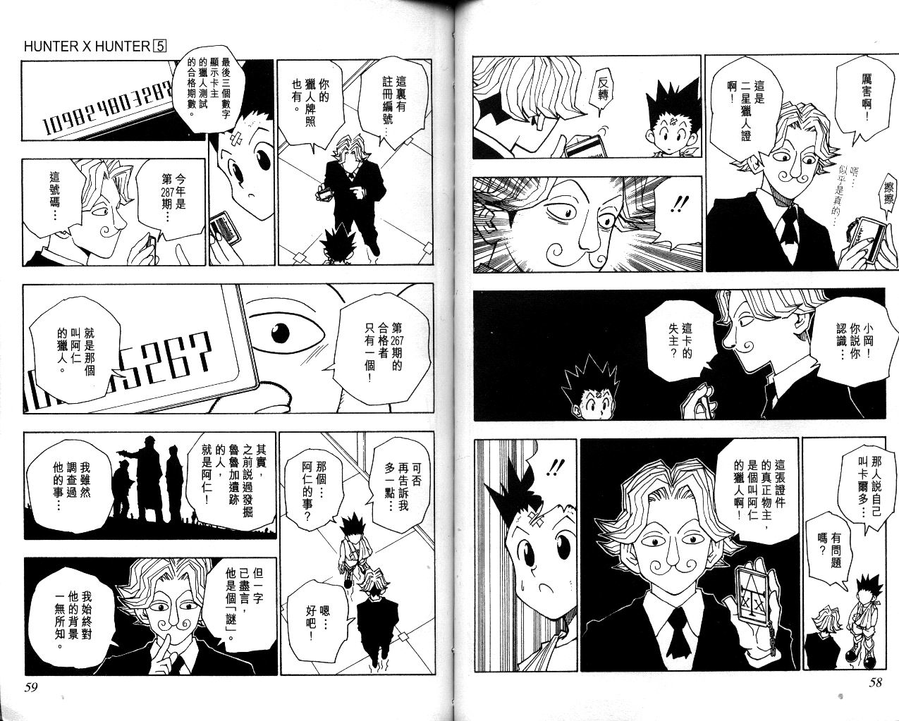 《猎人》漫画 hunterxhunter05卷