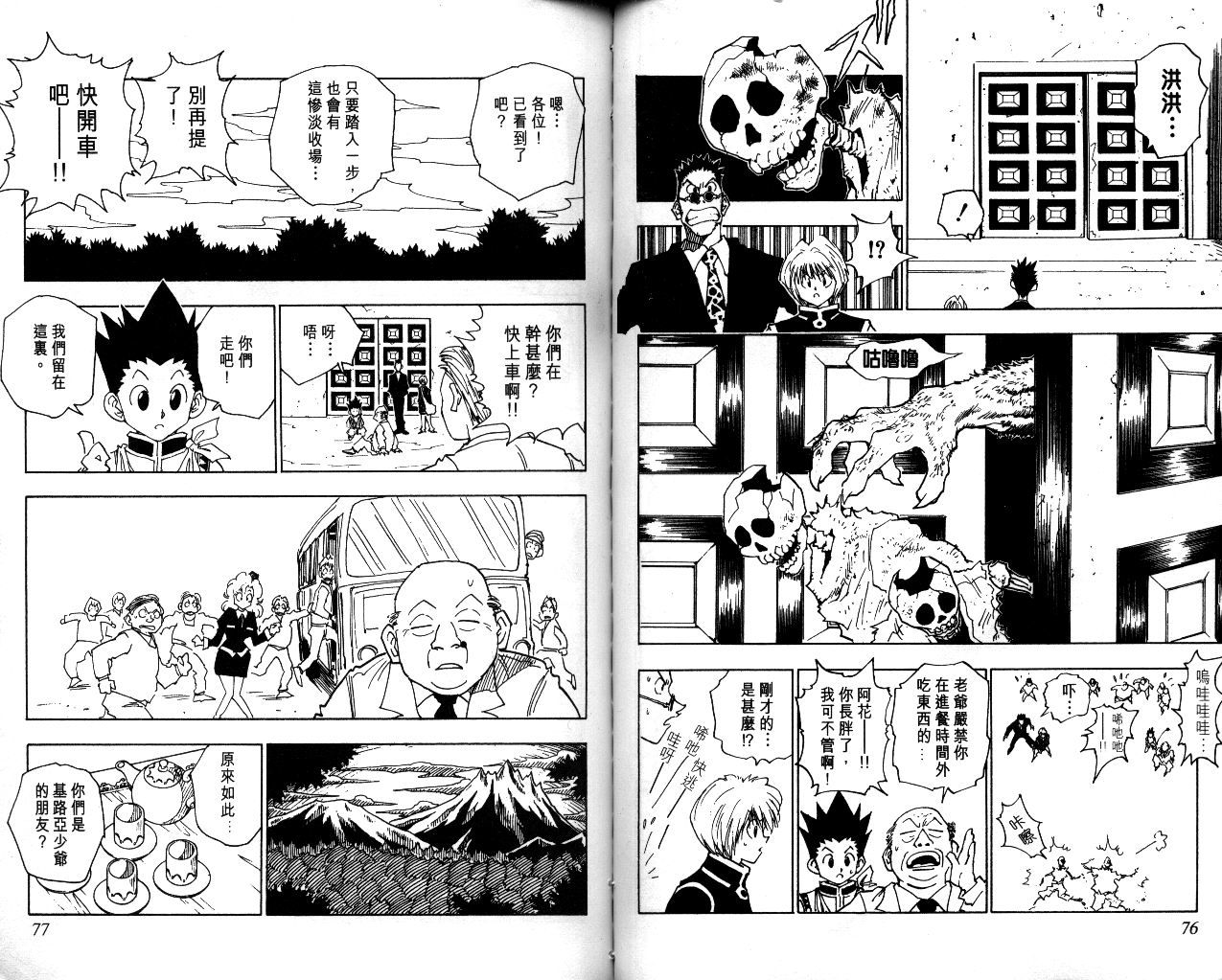 《猎人》漫画 hunterxhunter05卷