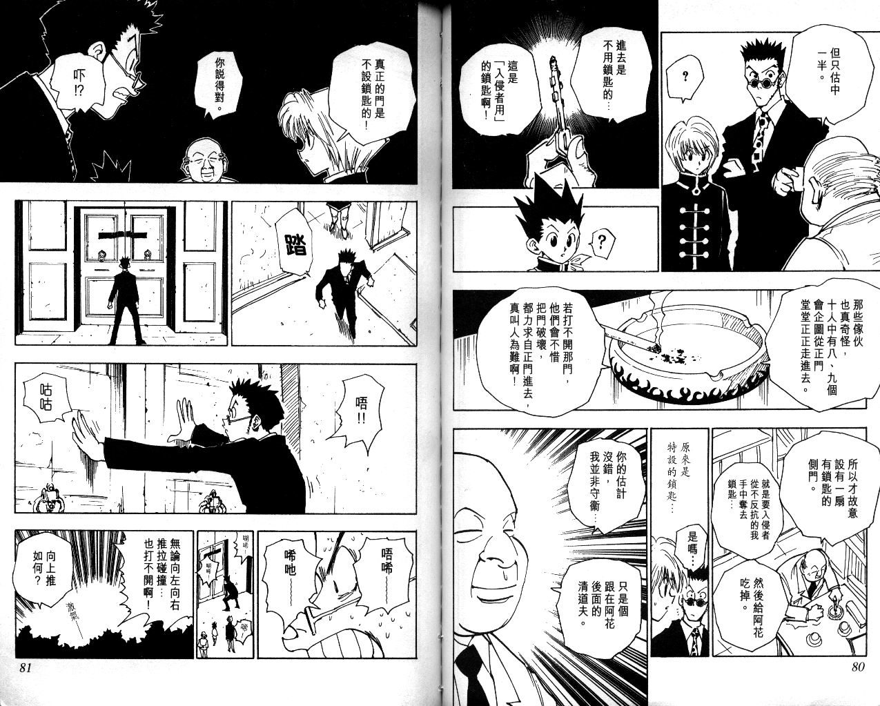 《猎人》漫画 hunterxhunter05卷