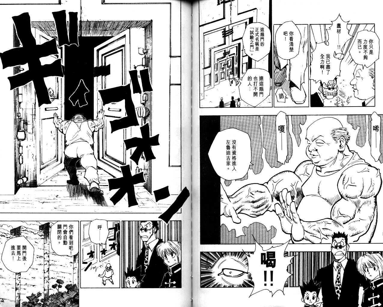 《猎人》漫画 hunterxhunter05卷