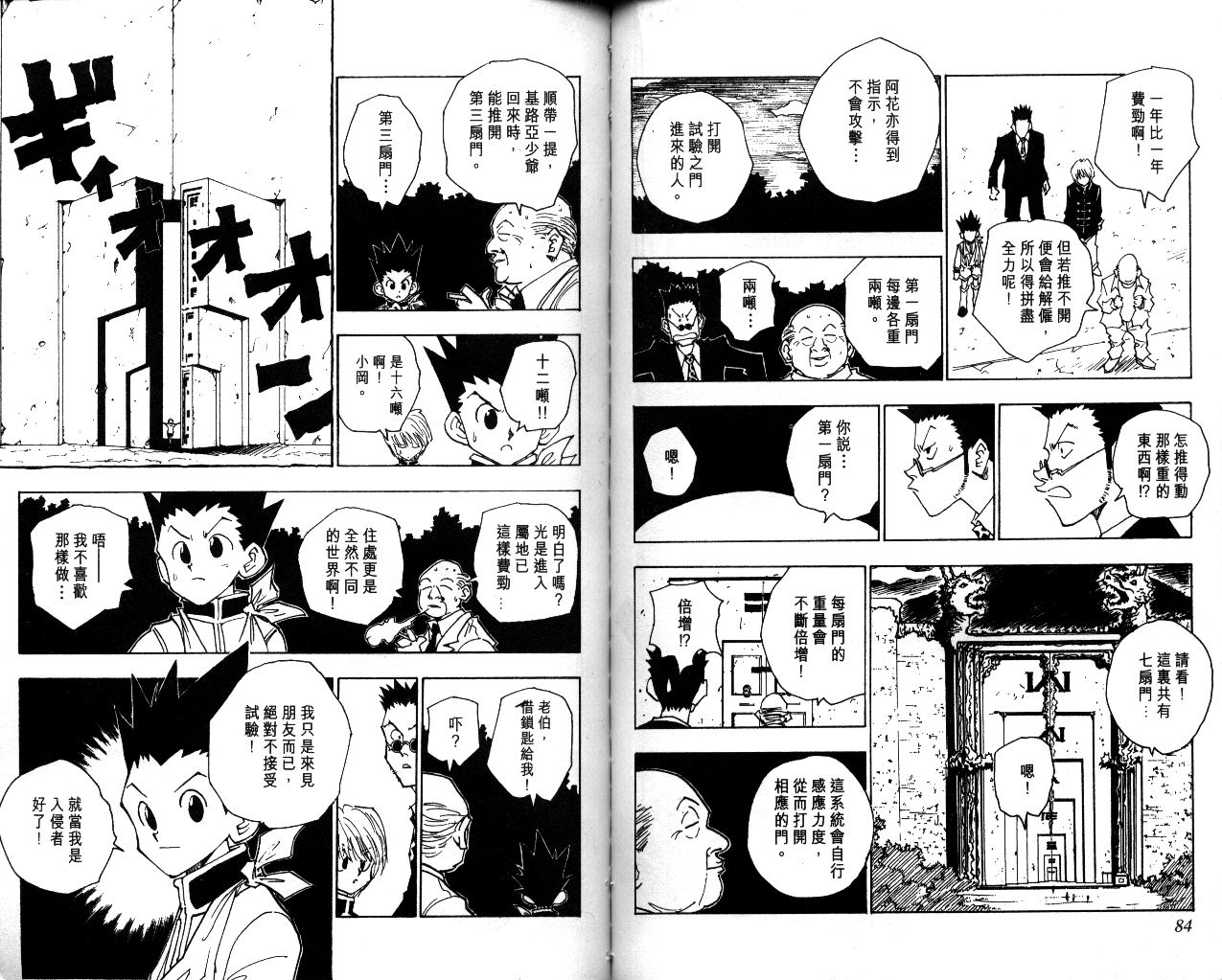 《猎人》漫画 hunterxhunter05卷