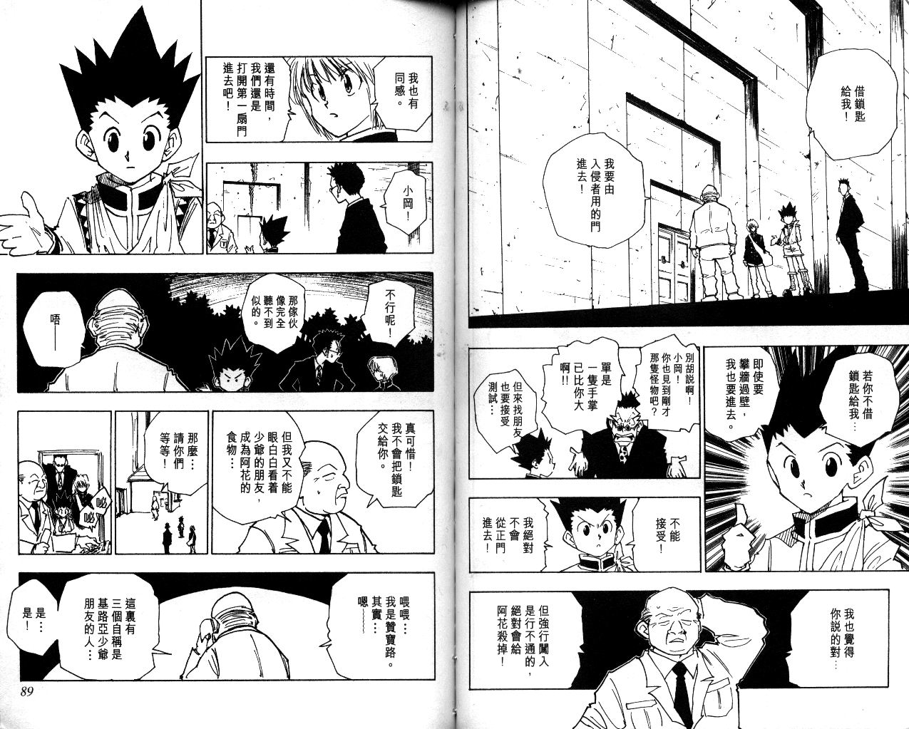 《猎人》漫画 hunterxhunter05卷