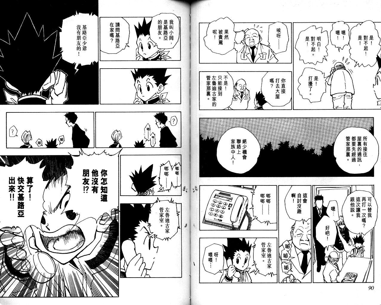 《猎人》漫画 hunterxhunter05卷