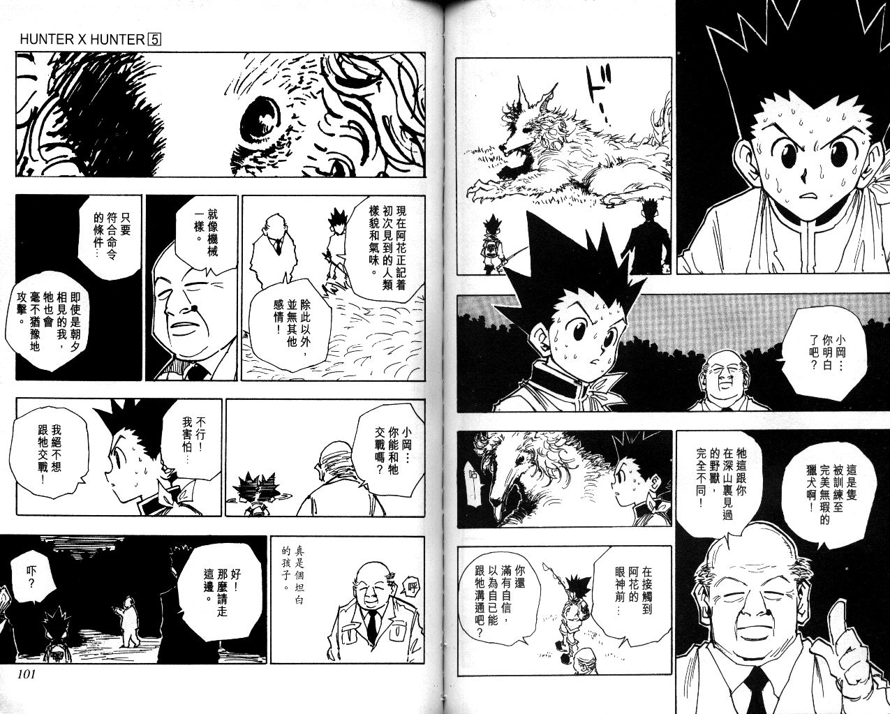 《猎人》漫画 hunterxhunter05卷