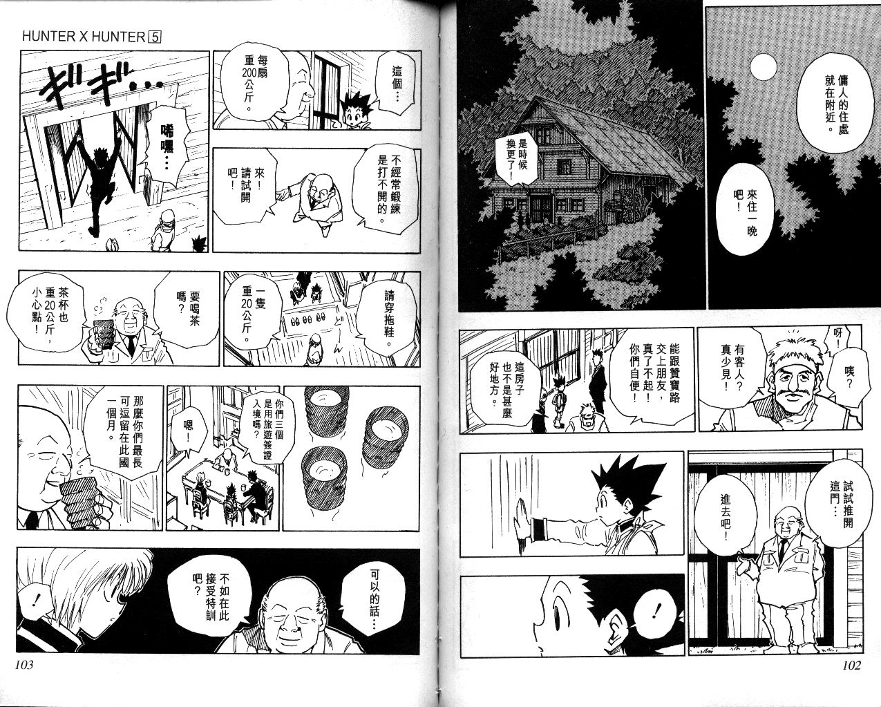 《猎人》漫画 hunterxhunter05卷