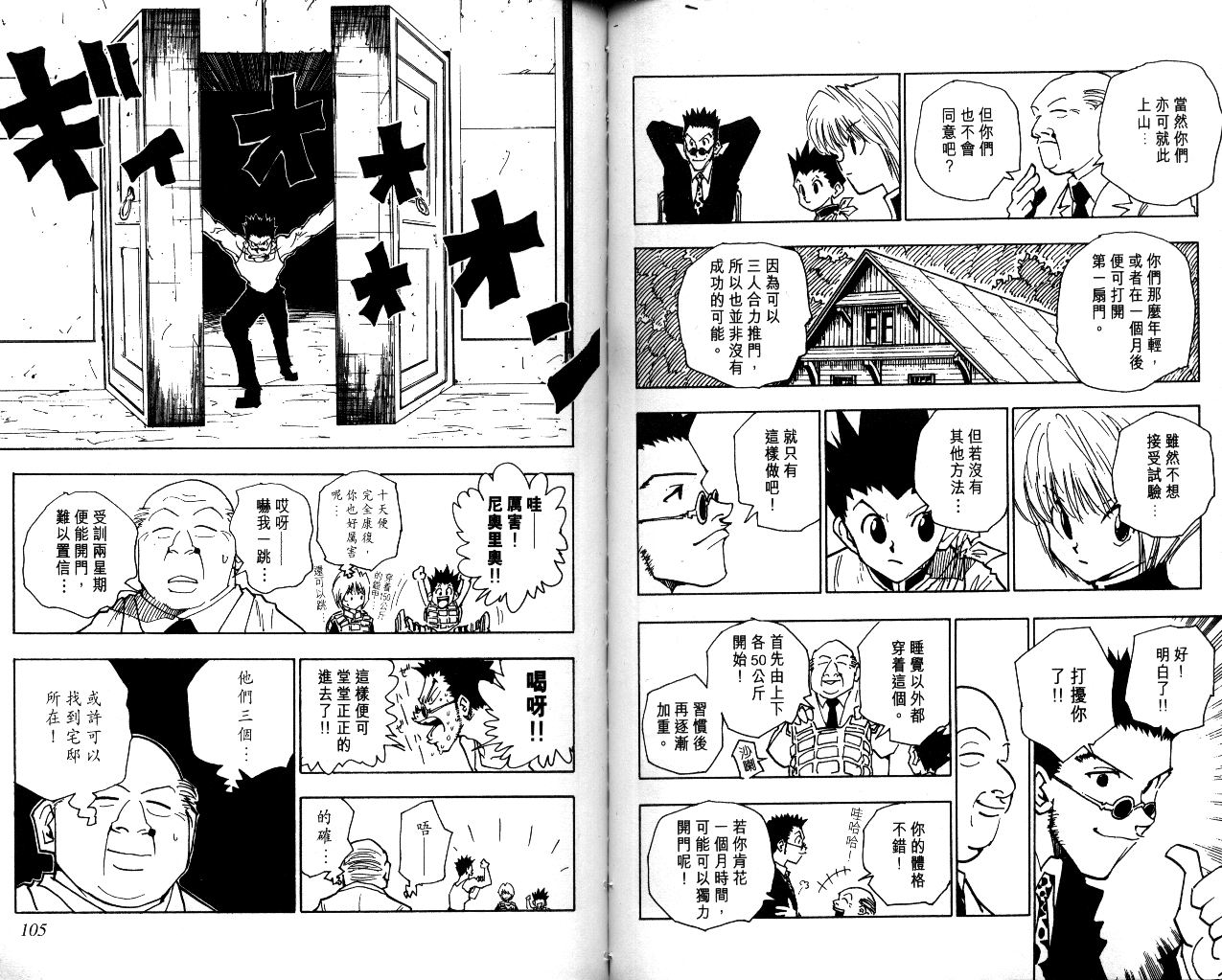 《猎人》漫画 hunterxhunter05卷