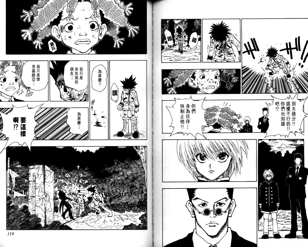 《猎人》漫画 hunterxhunter05卷