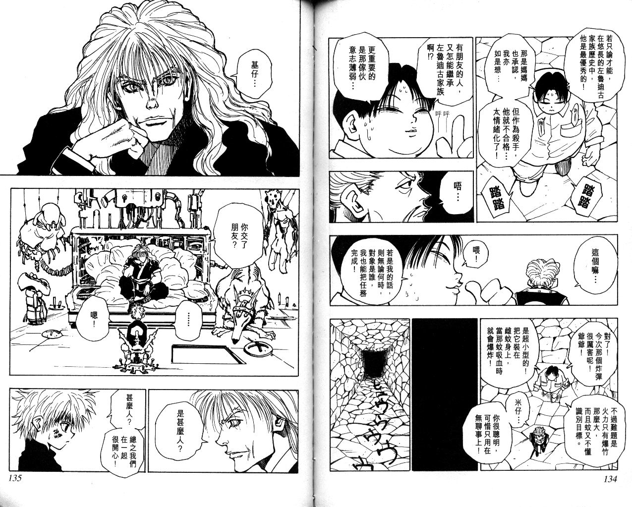 《猎人》漫画 hunterxhunter05卷