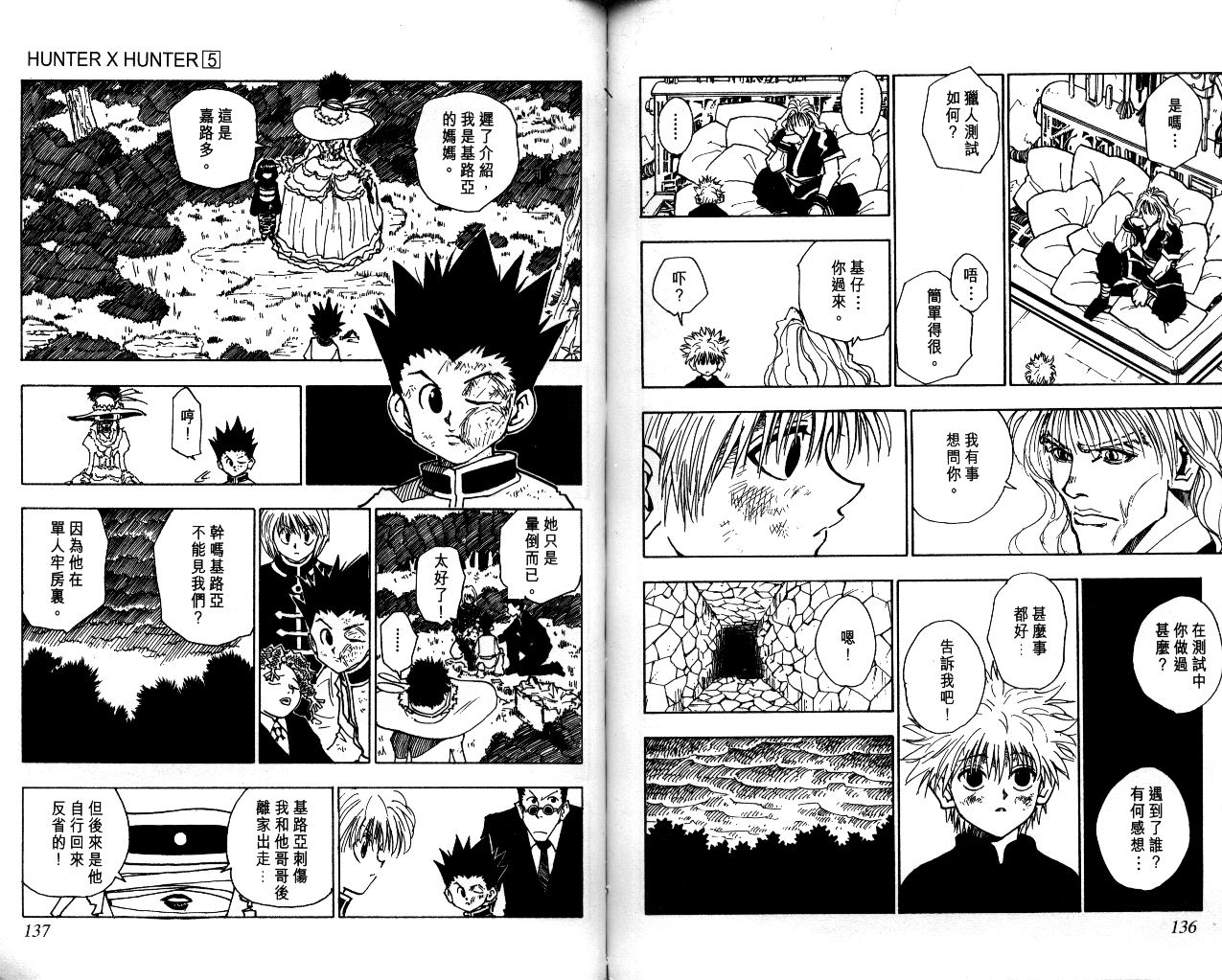 《猎人》漫画 hunterxhunter05卷