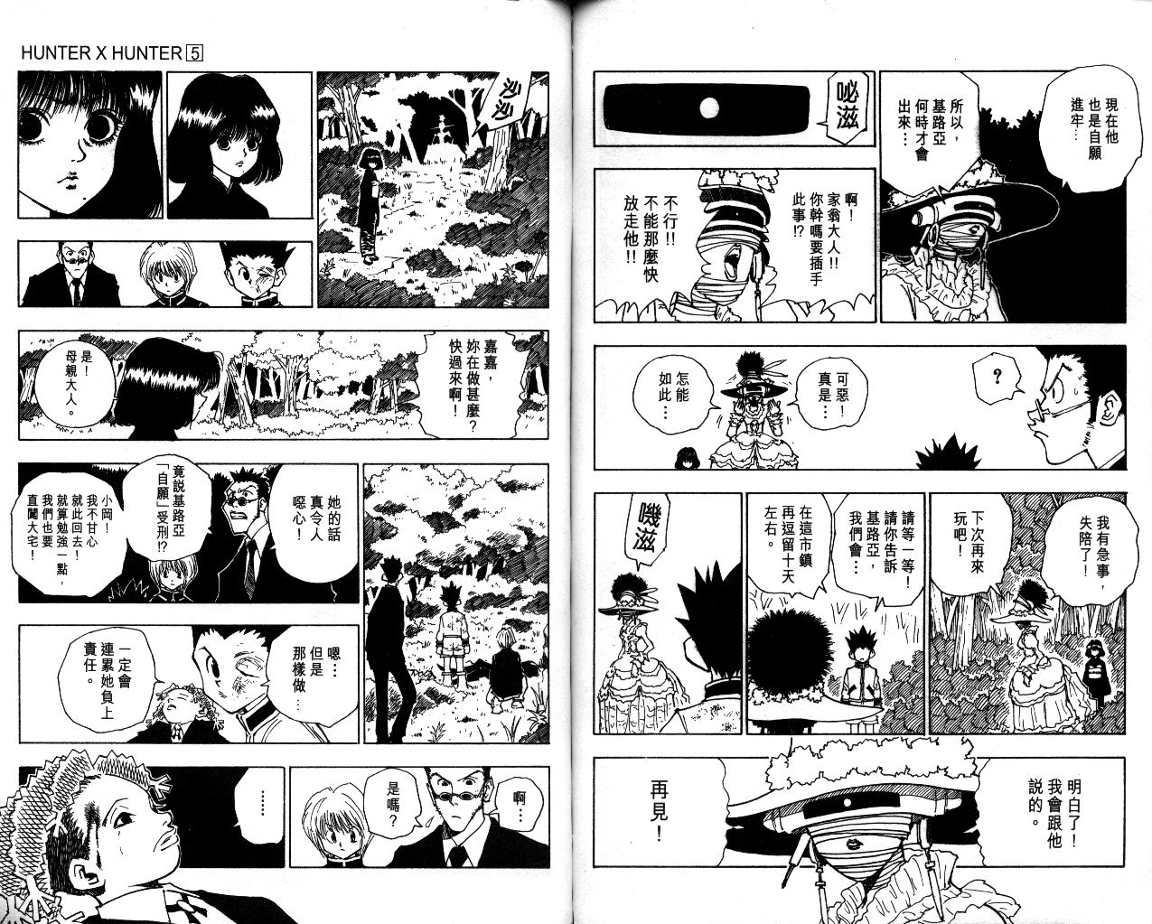 《猎人》漫画 hunterxhunter05卷