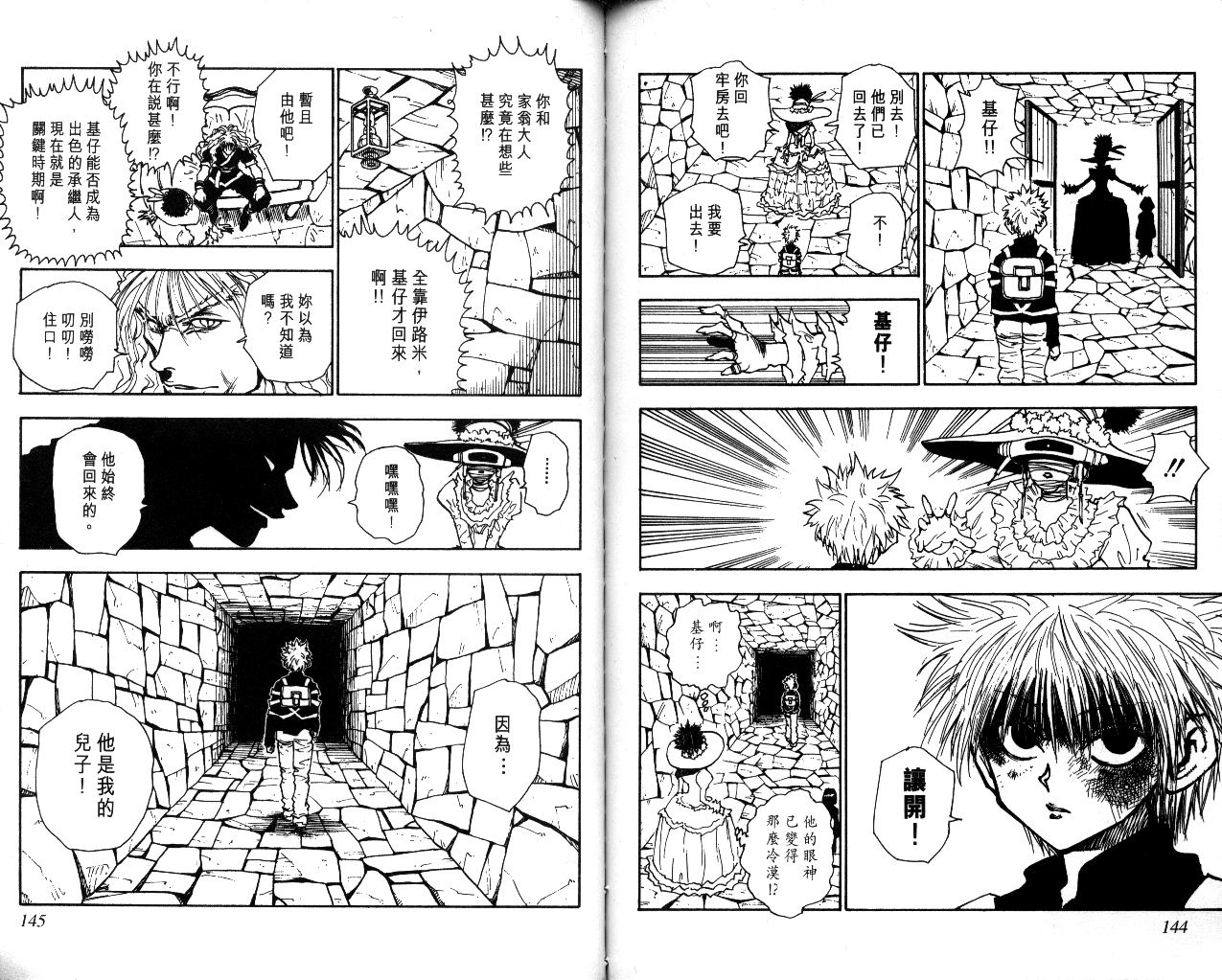 《猎人》漫画 hunterxhunter05卷