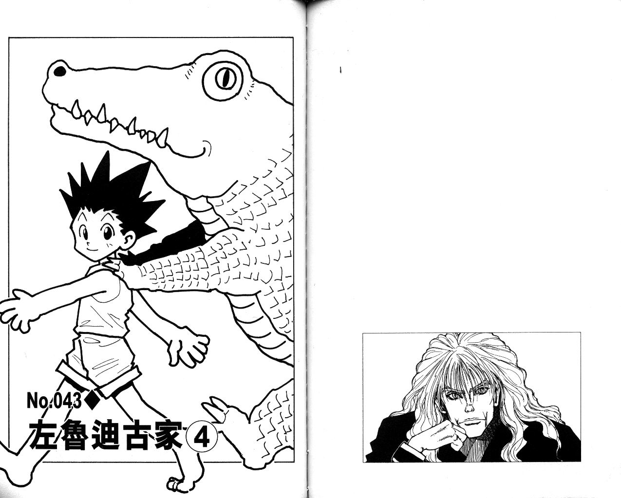 《猎人》漫画 hunterxhunter05卷