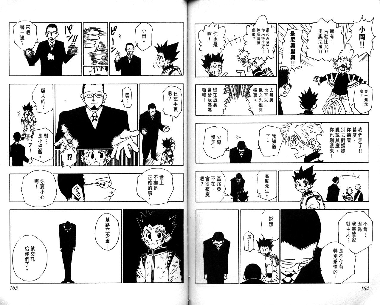 《猎人》漫画 hunterxhunter05卷