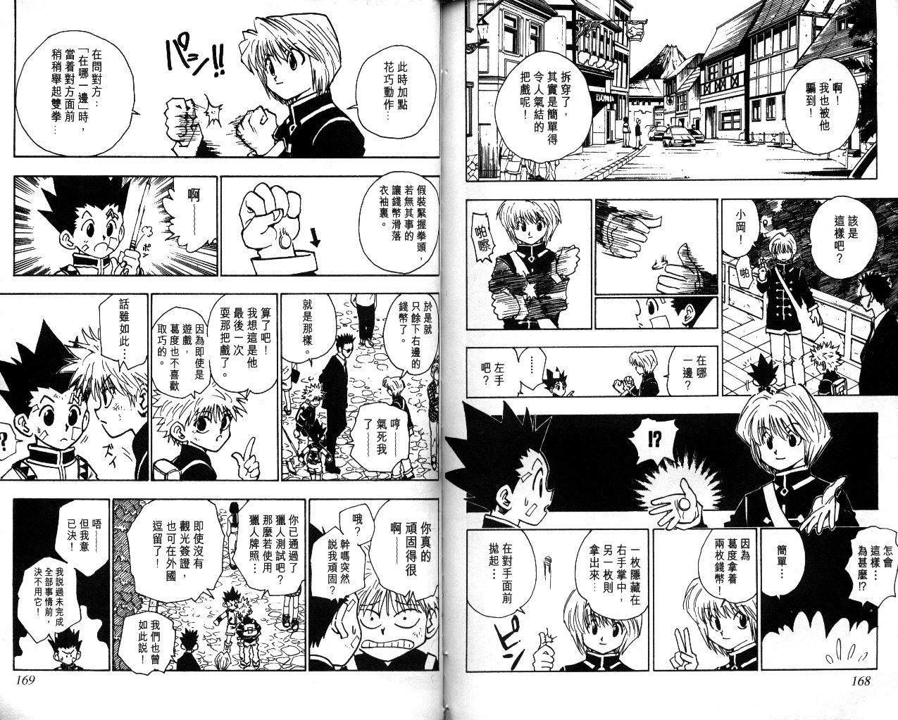 《猎人》漫画 hunterxhunter05卷