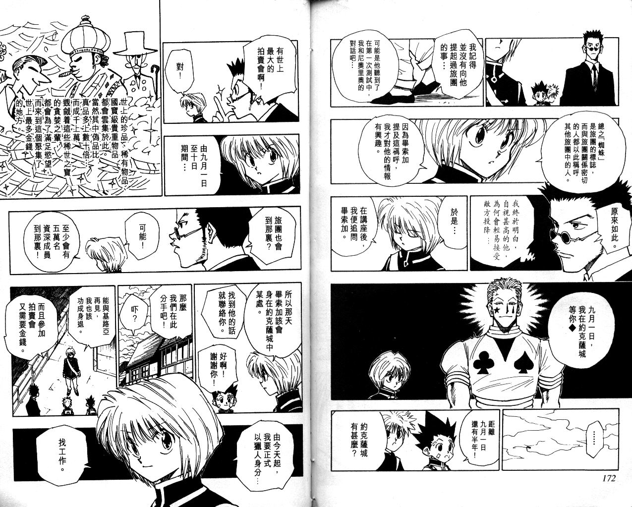 《猎人》漫画 hunterxhunter05卷