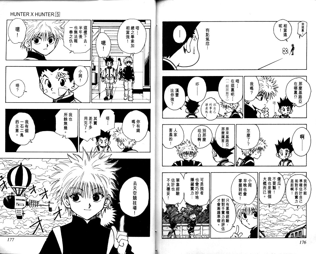 《猎人》漫画 hunterxhunter05卷