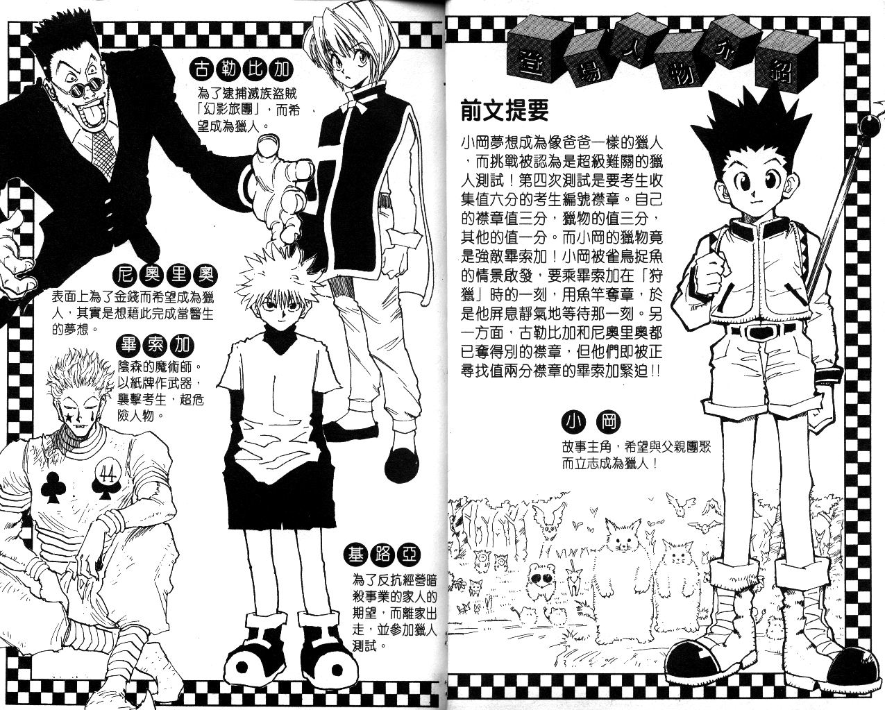 《猎人》漫画 hunterxhunter04卷