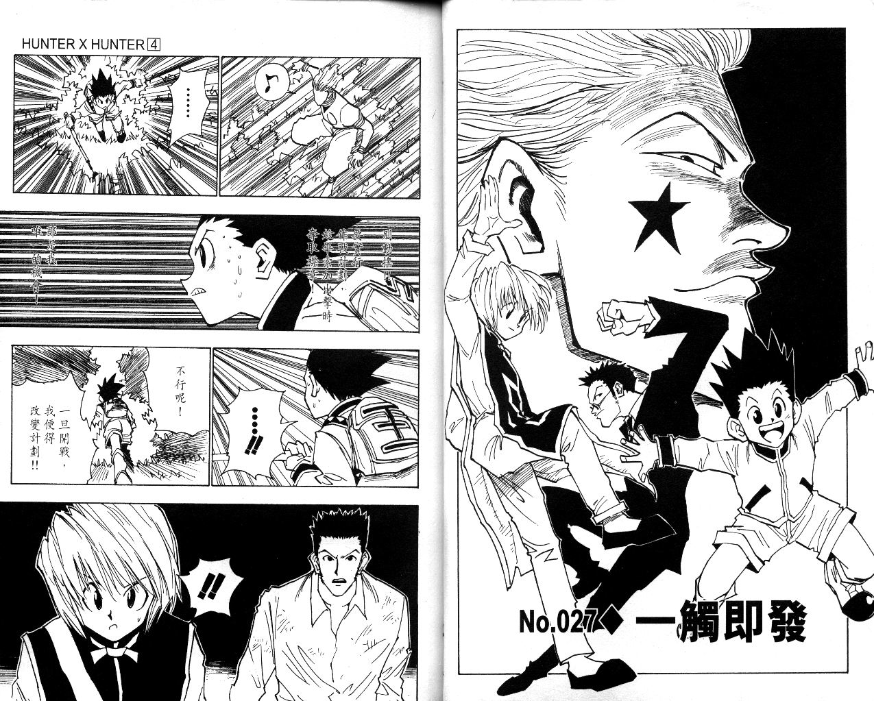 《猎人》漫画 hunterxhunter04卷