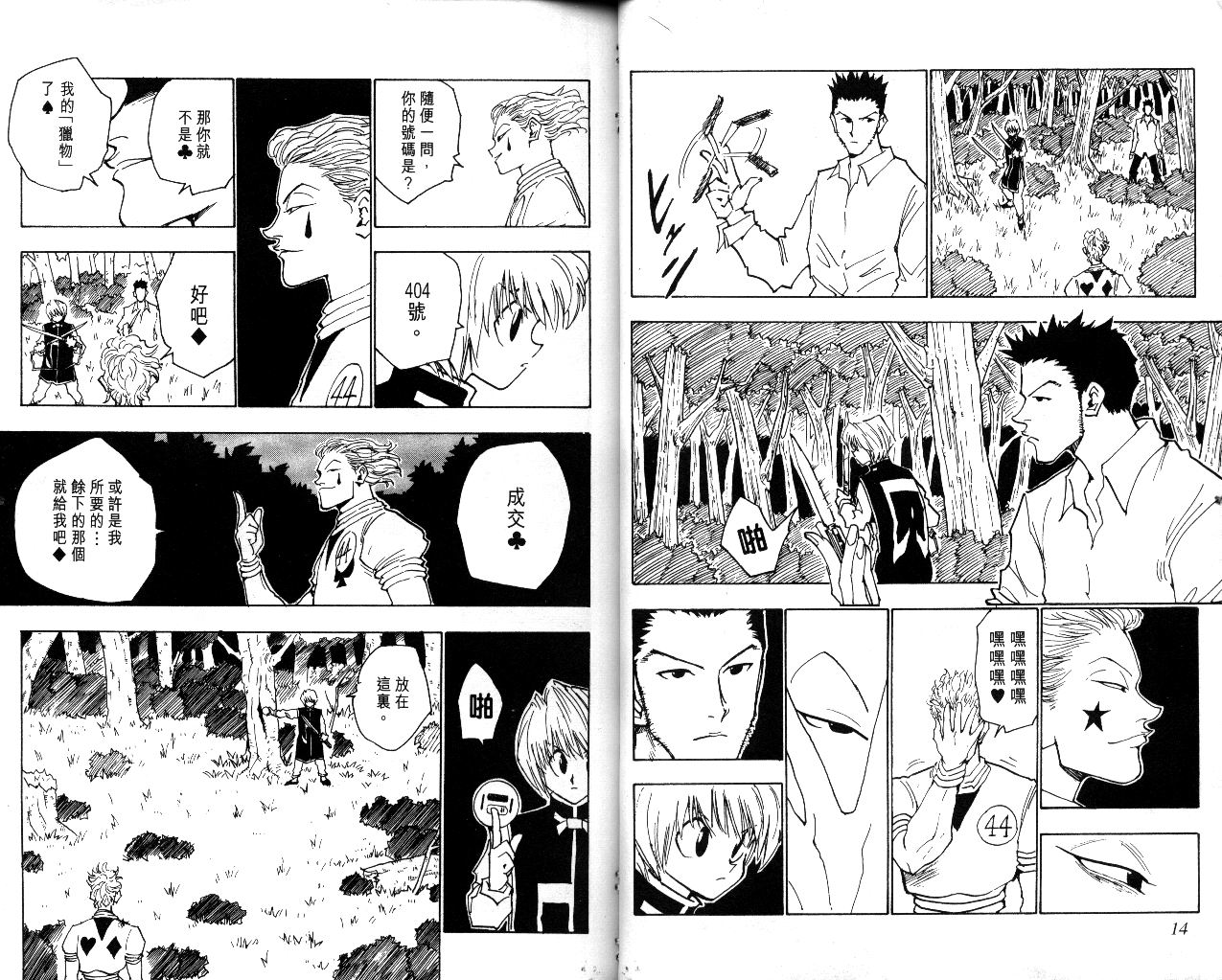 《猎人》漫画 hunterxhunter04卷