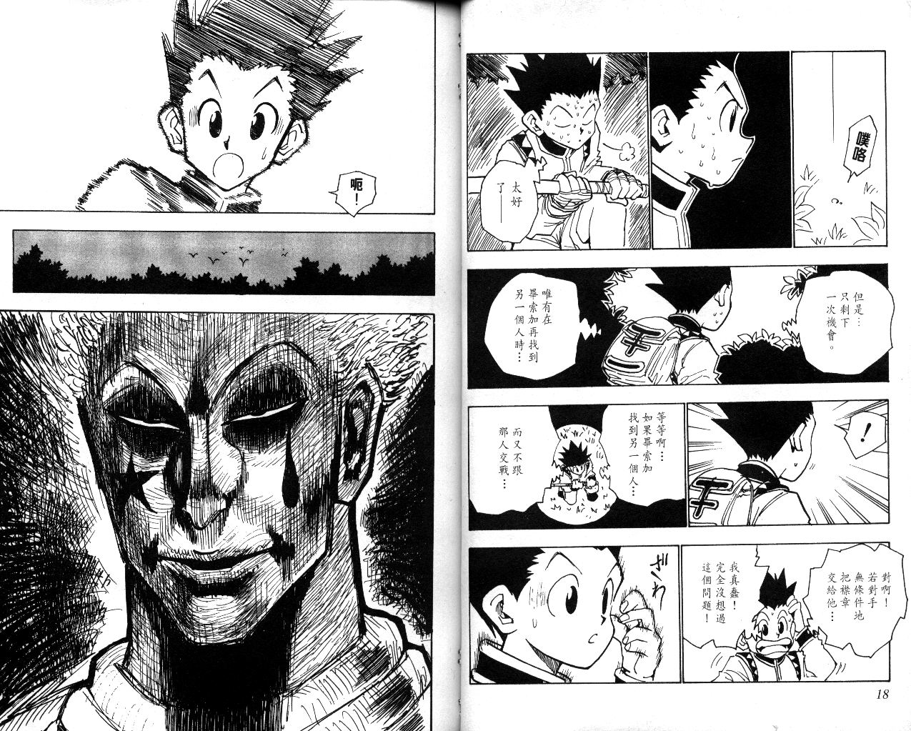 《猎人》漫画 hunterxhunter04卷