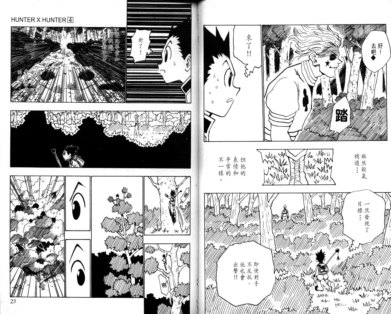 《猎人》漫画 hunterxhunter04卷