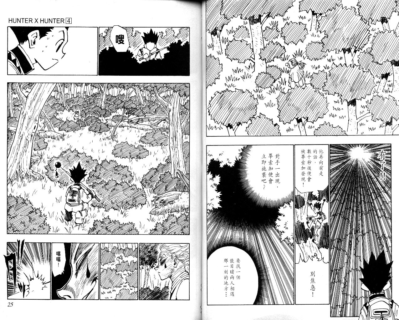 《猎人》漫画 hunterxhunter04卷