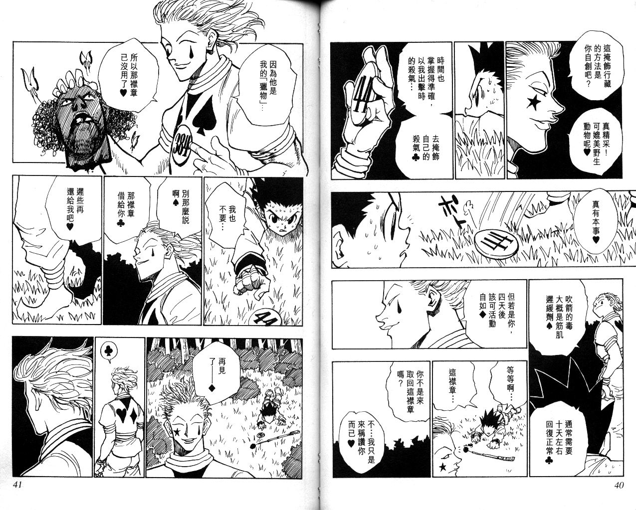 《猎人》漫画 hunterxhunter04卷