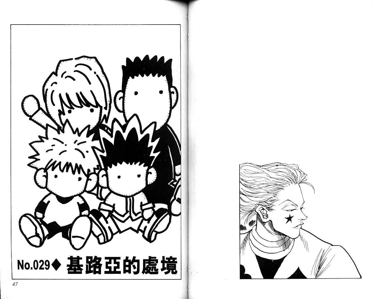 《猎人》漫画 hunterxhunter04卷