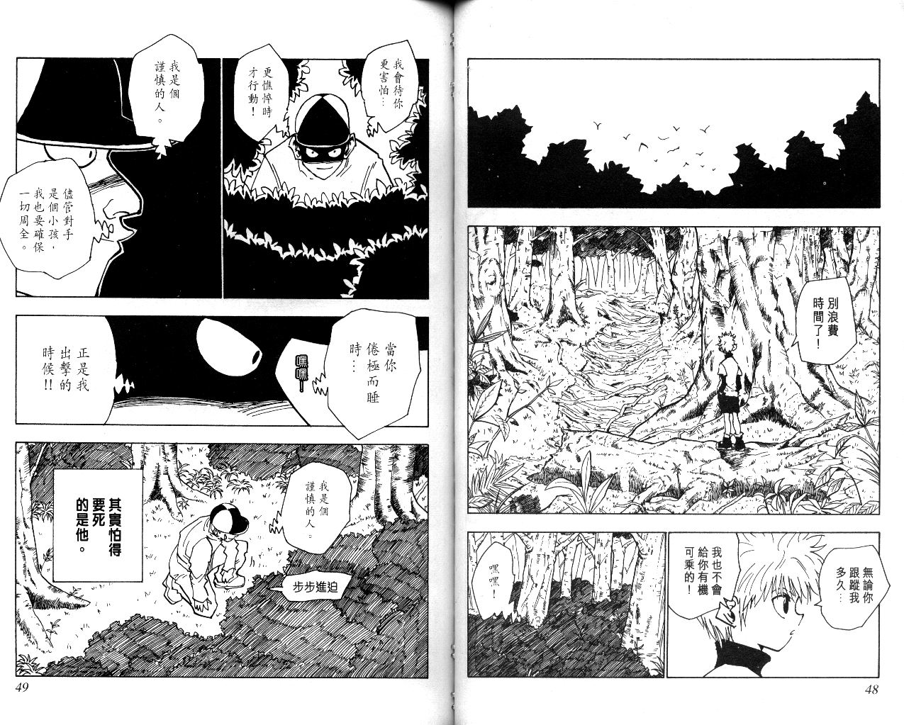 《猎人》漫画 hunterxhunter04卷