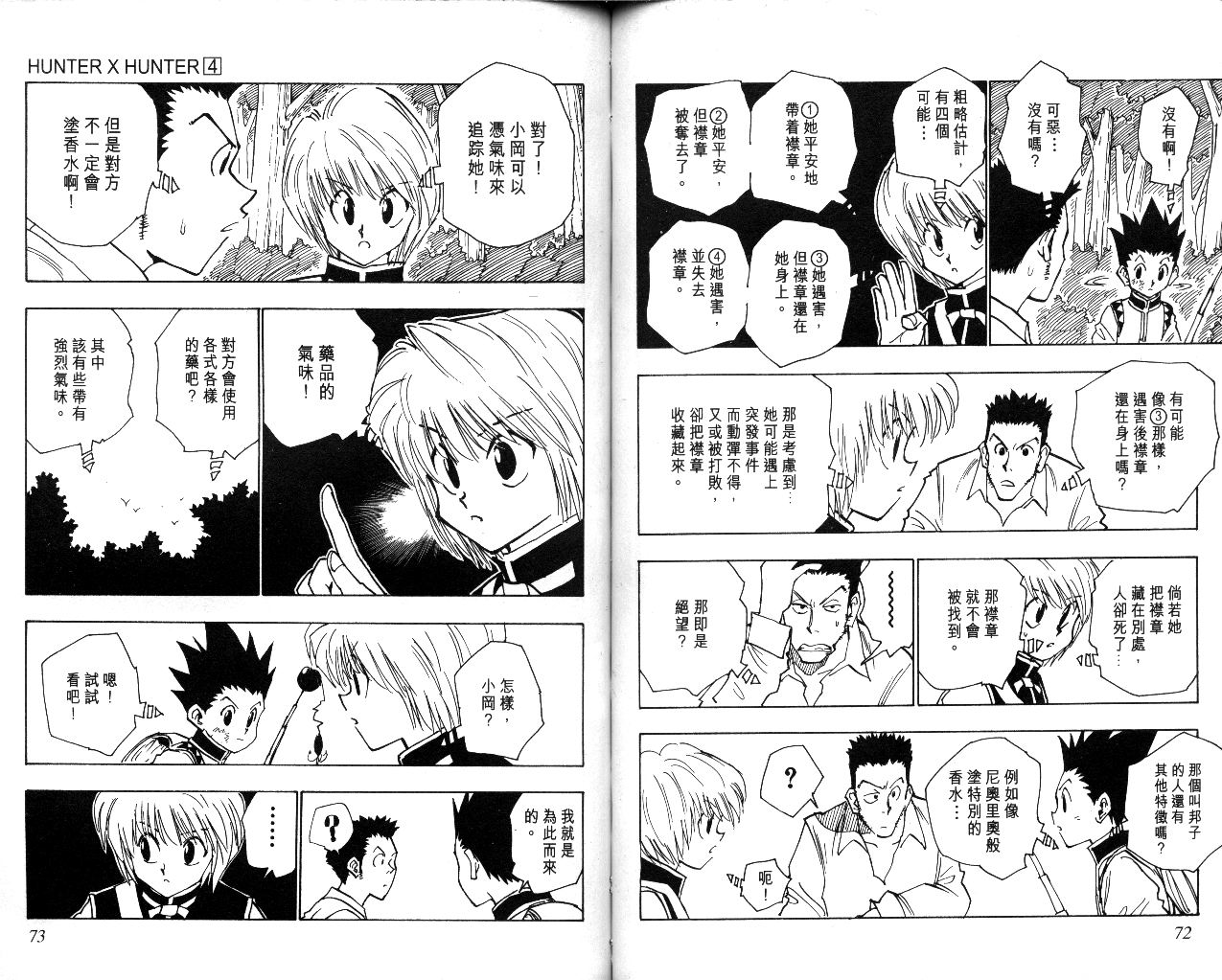 《猎人》漫画 hunterxhunter04卷