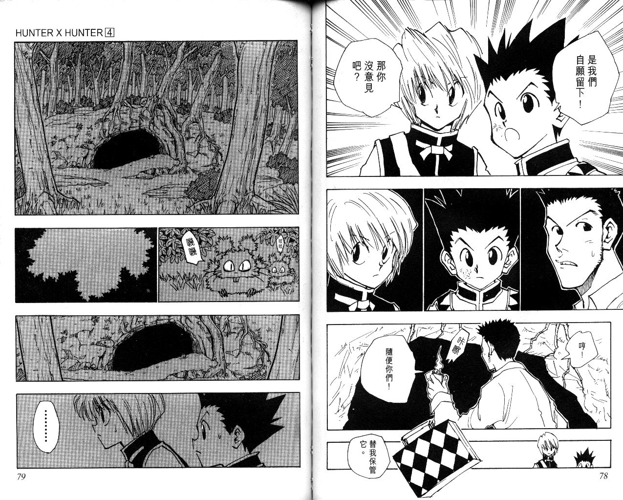 《猎人》漫画 hunterxhunter04卷