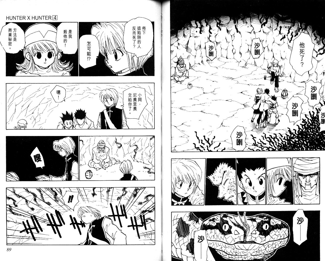 《猎人》漫画 hunterxhunter04卷