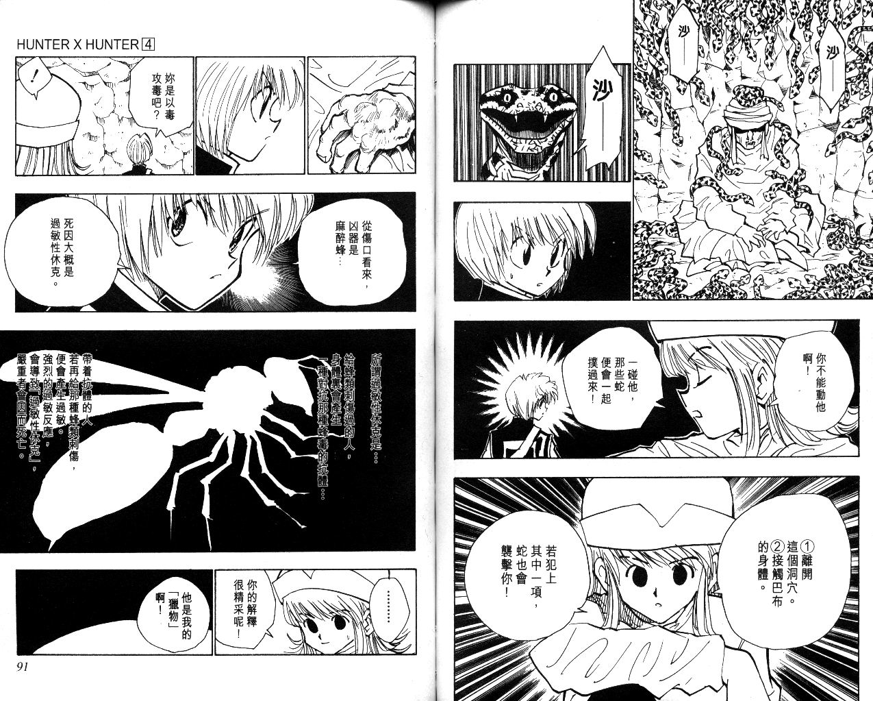 《猎人》漫画 hunterxhunter04卷