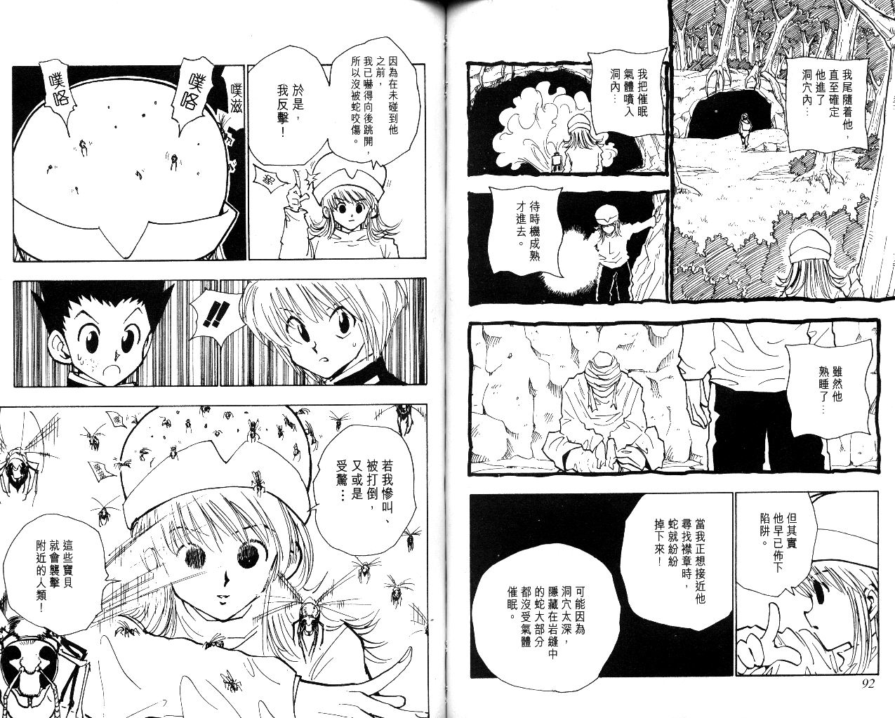 《猎人》漫画 hunterxhunter04卷