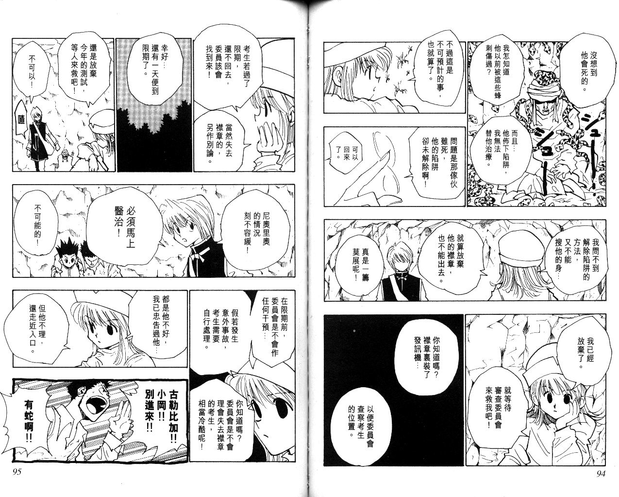 《猎人》漫画 hunterxhunter04卷