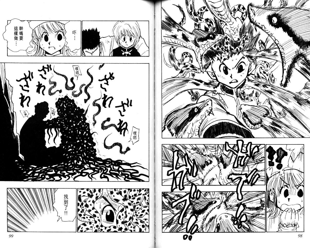 《猎人》漫画 hunterxhunter04卷