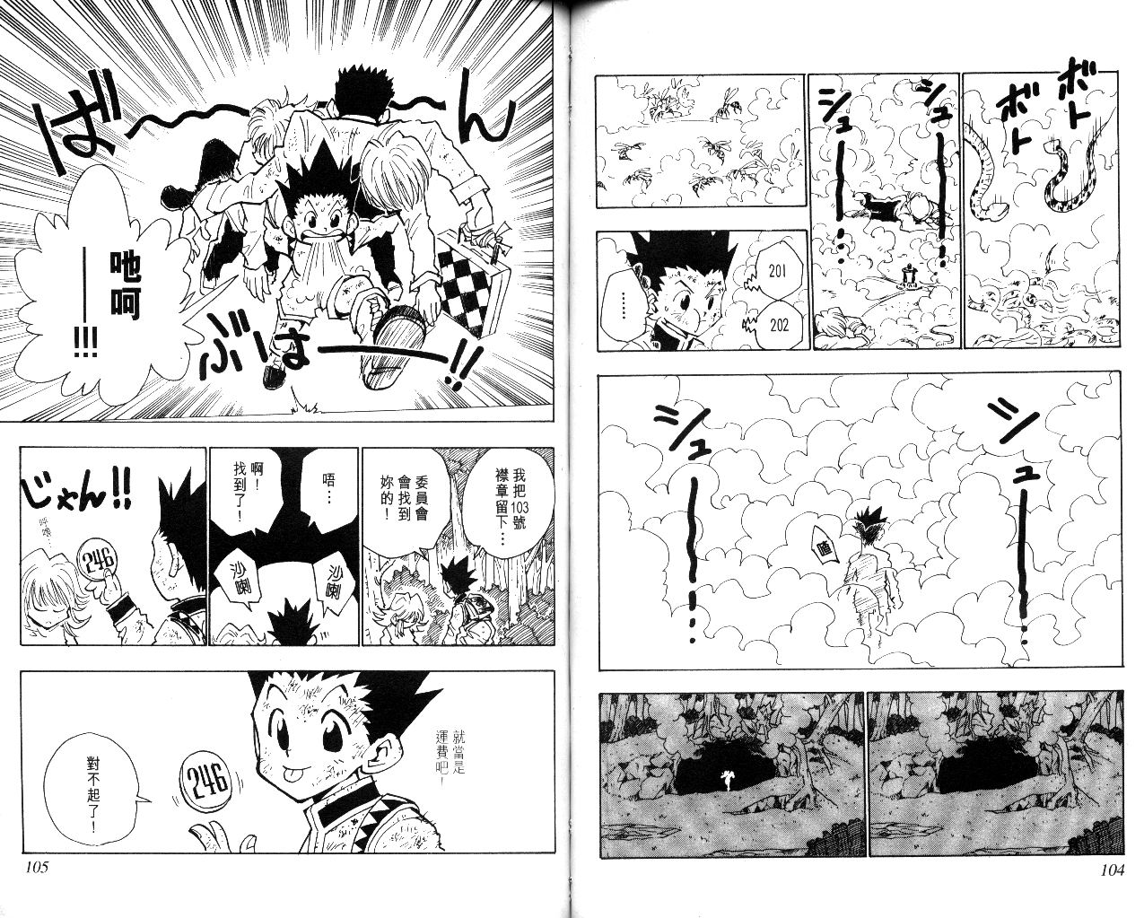 《猎人》漫画 hunterxhunter04卷