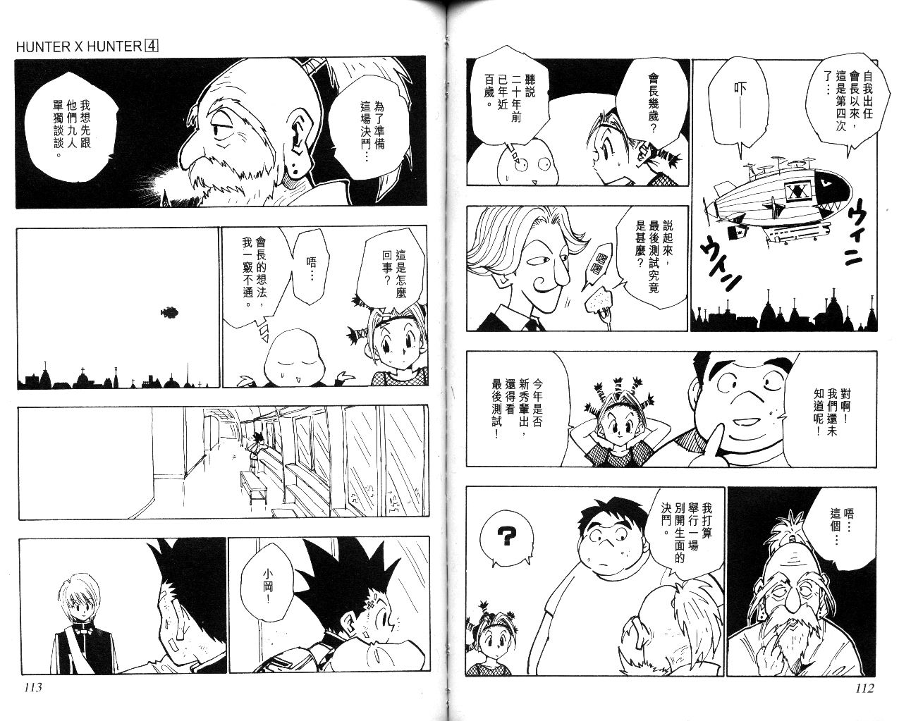 《猎人》漫画 hunterxhunter04卷