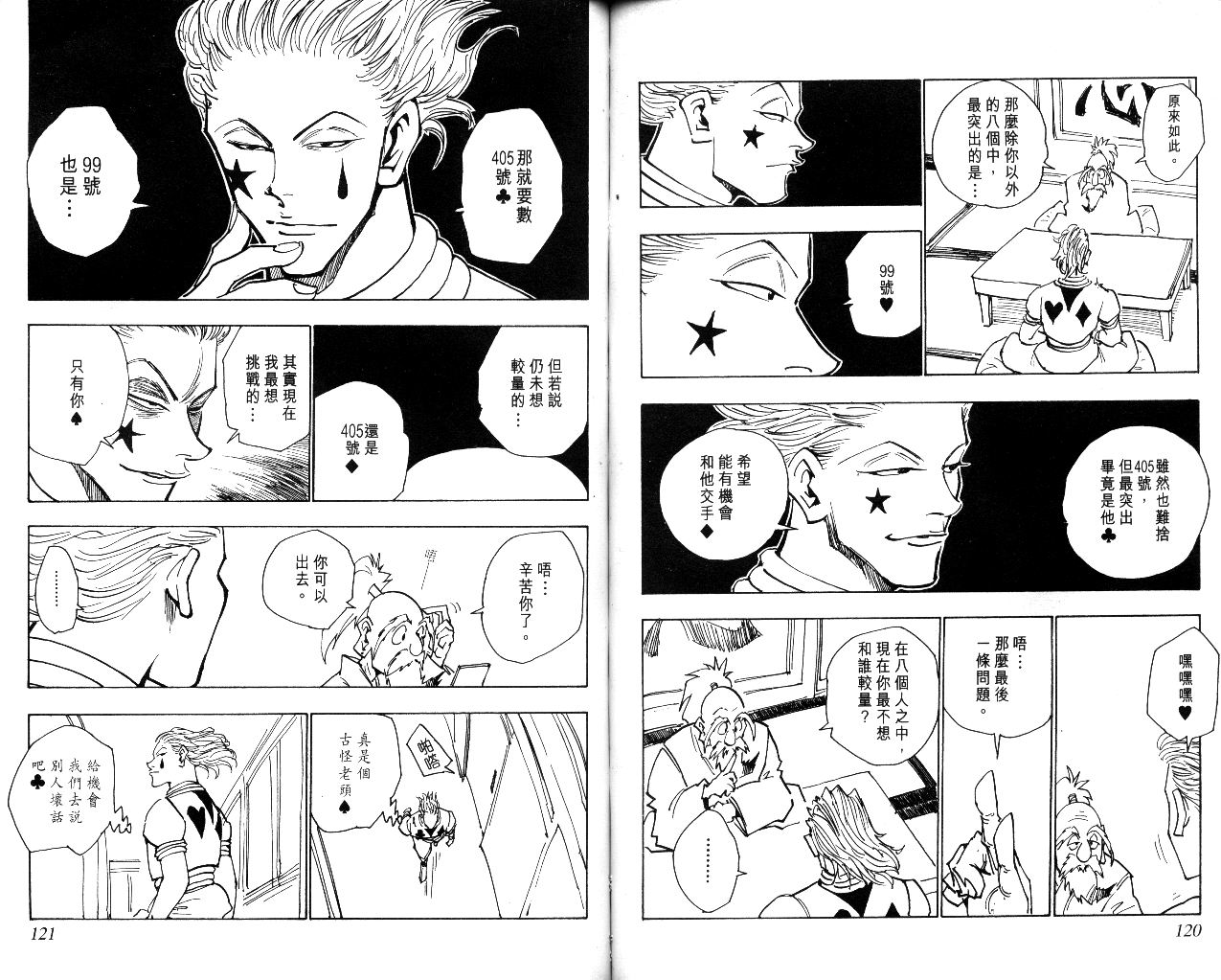 《猎人》漫画 hunterxhunter04卷