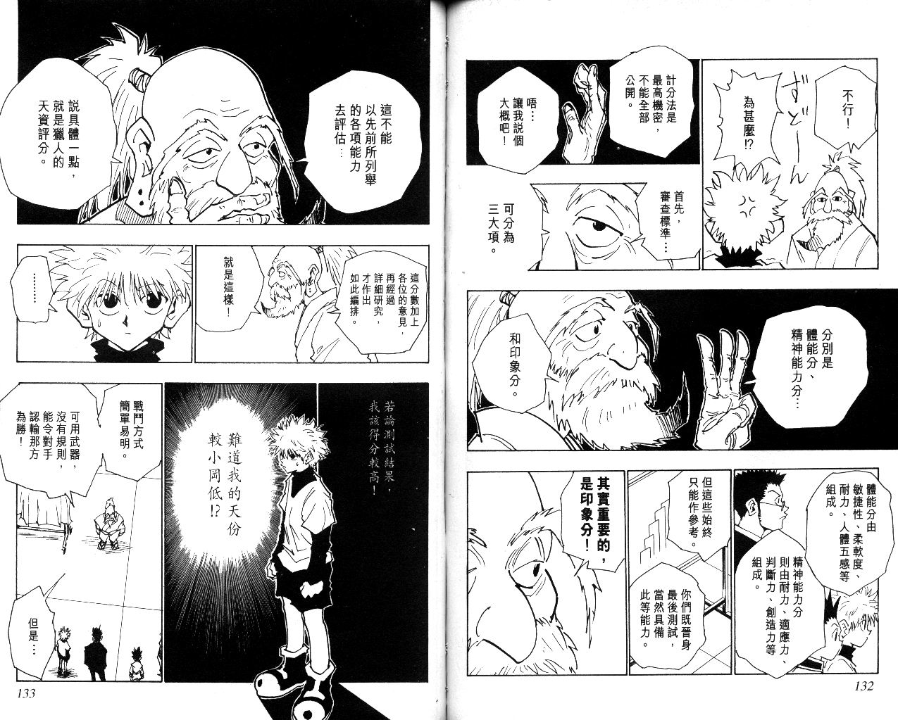 《猎人》漫画 hunterxhunter04卷