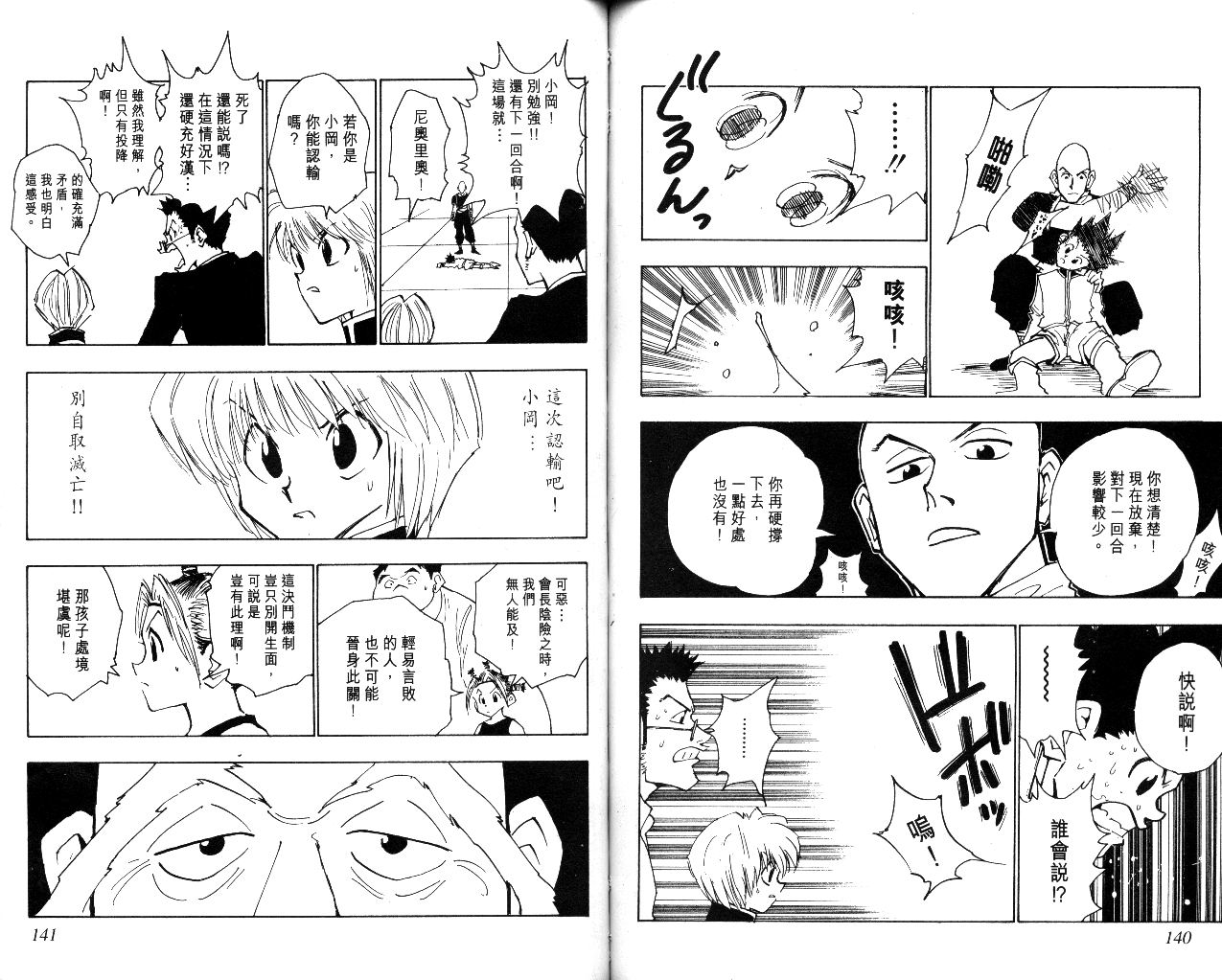 《猎人》漫画 hunterxhunter04卷