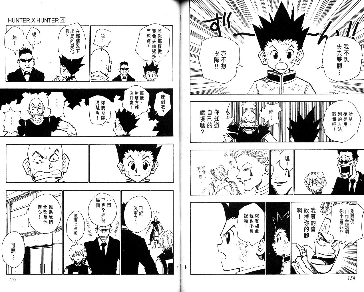 《猎人》漫画 hunterxhunter04卷