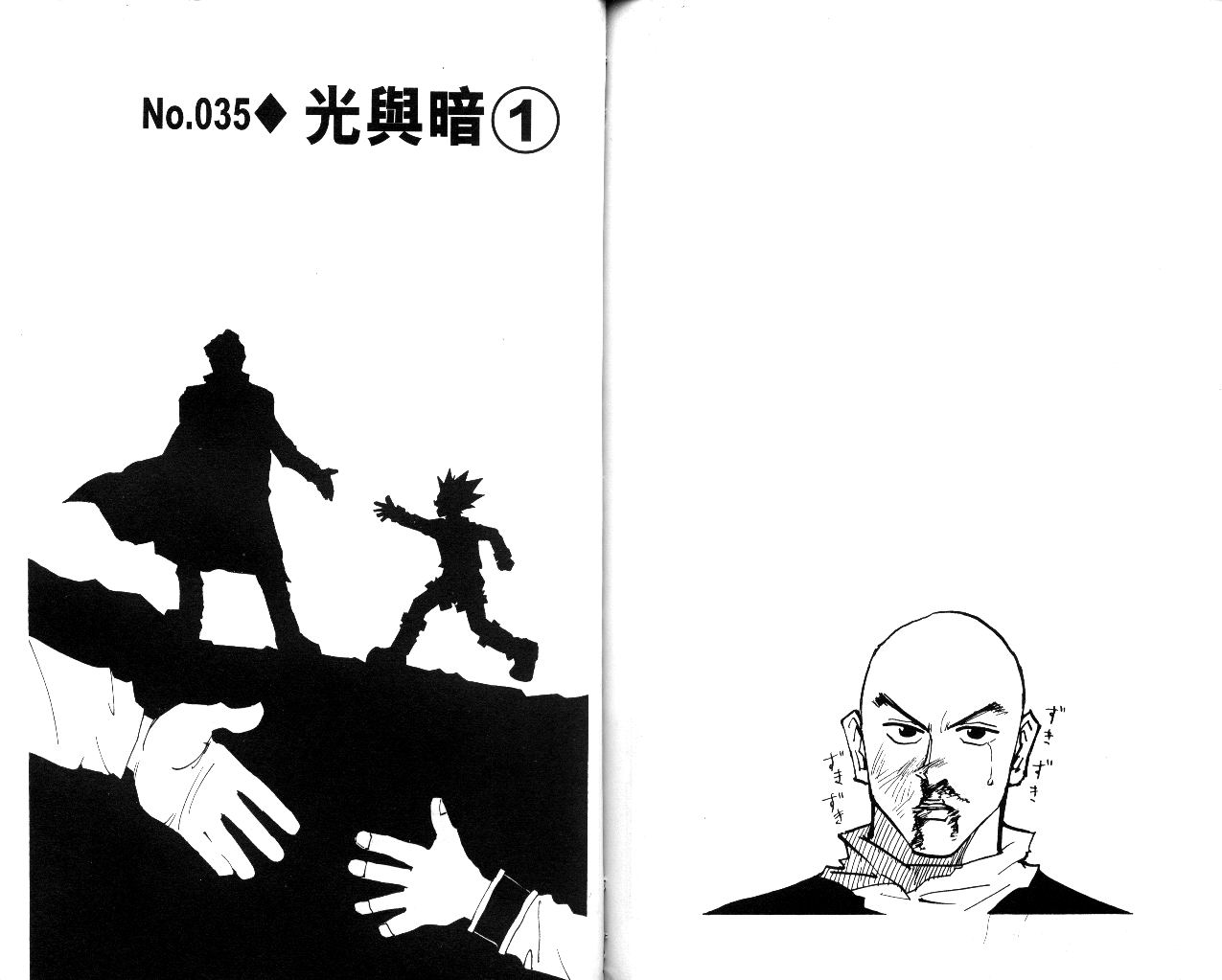 《猎人》漫画 hunterxhunter04卷