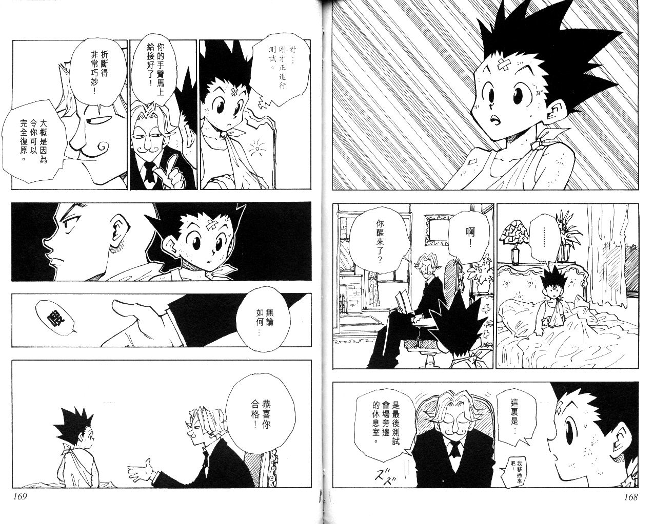 《猎人》漫画 hunterxhunter04卷