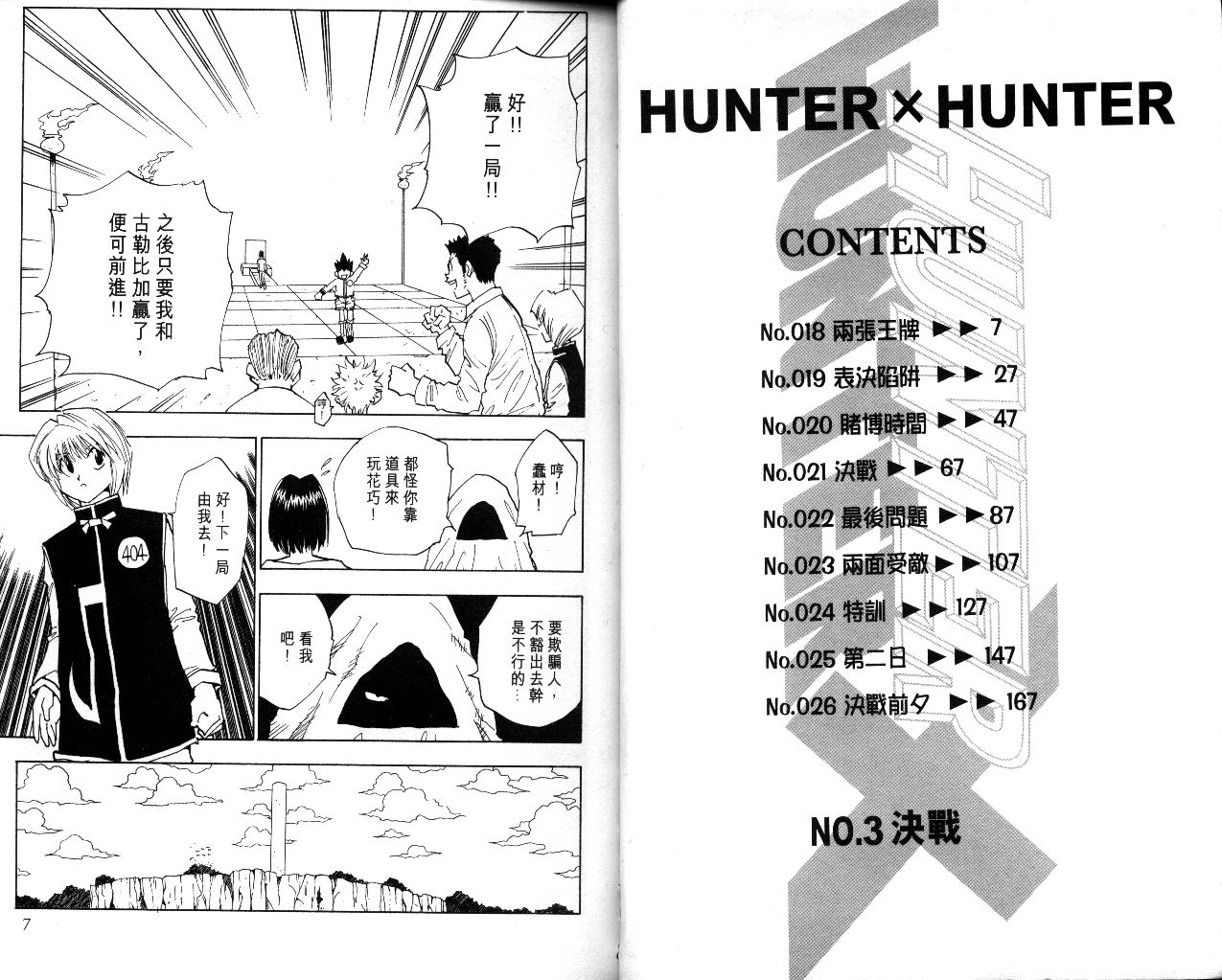 《猎人》漫画 hunterxhunter03卷