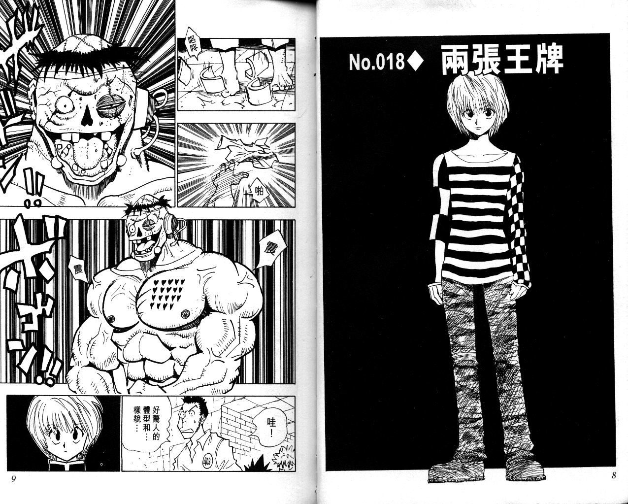 《猎人》漫画 hunterxhunter03卷