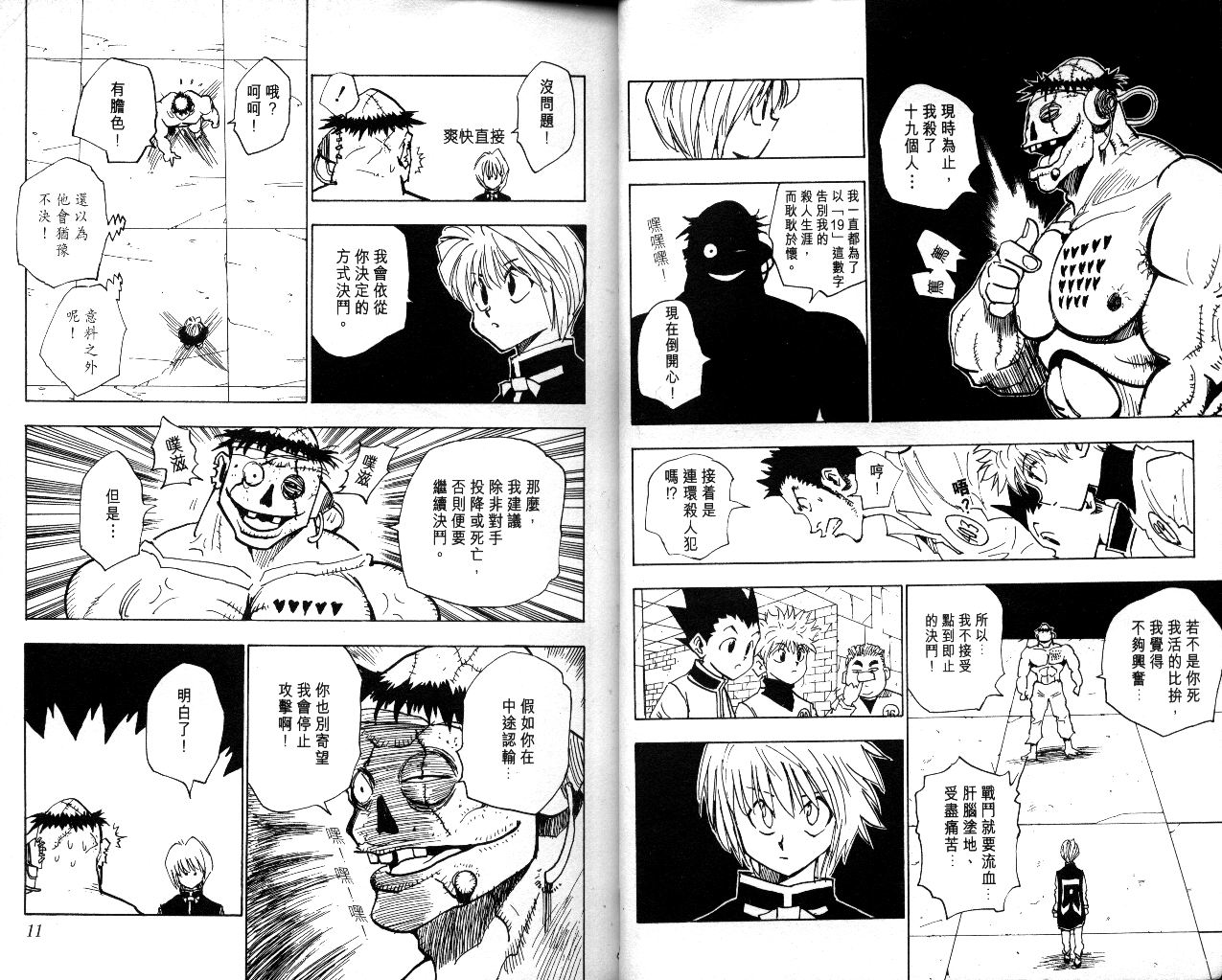 《猎人》漫画 hunterxhunter03卷