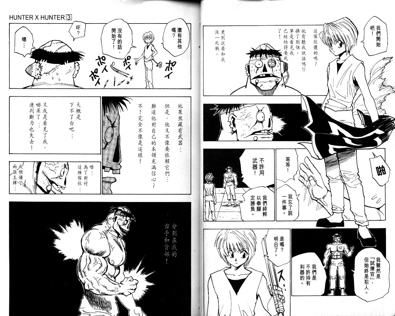 《猎人》漫画 hunterxhunter03卷