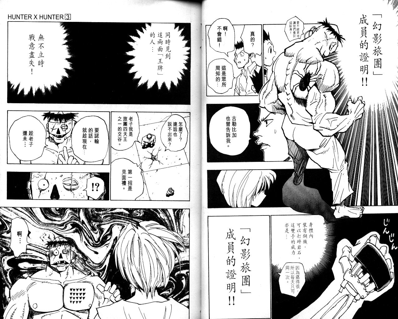 《猎人》漫画 hunterxhunter03卷